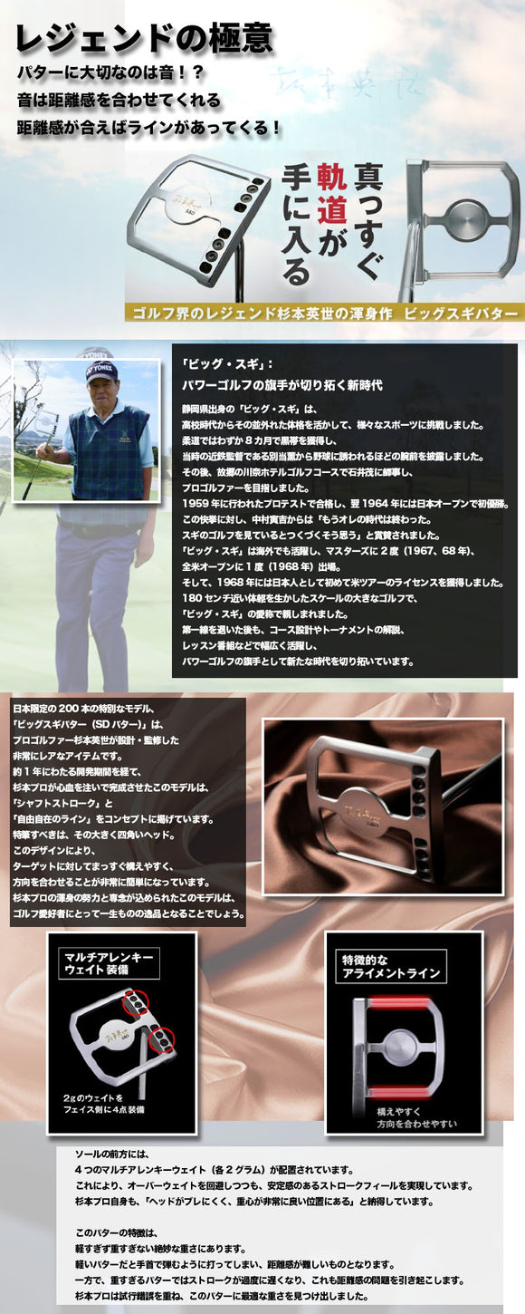 自工房組立 ビッグスギパター 超アップライト 日本シャフト NSPRO MODUS3 TOUR130/R シャフト装着 マレット型 イオミックパターグリップ装着 ヘッドカバー付属