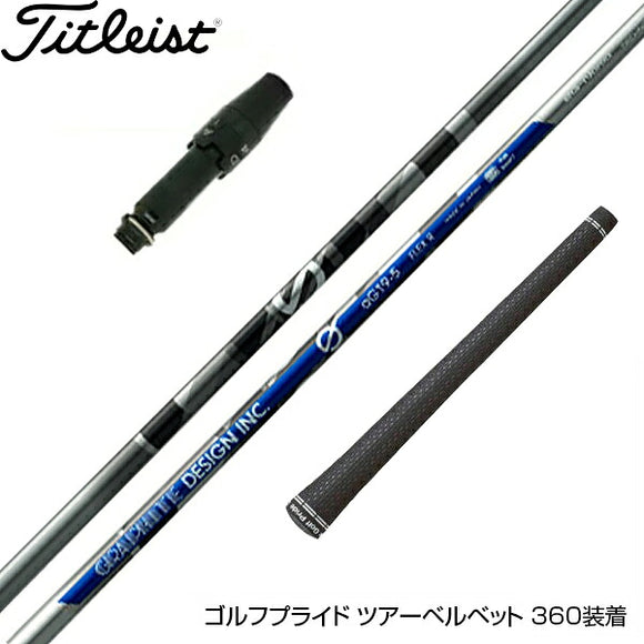 在庫一掃 Titleist タイトリスト GTS スリーブ付シャフト スリーブ付シャフト Graphite Design グラファイトデザイン Anti Gravity Gシリーズ aG19