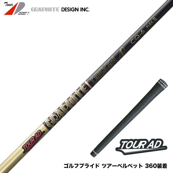 Graphite Design スリーブ付シャフト グラファイトデザイン Tour AD CQ ウッドシャフト リシャフト工賃別途必要 単体購入不可