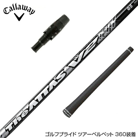 Callawaygolf キャロウェイ ELYTE QUANTUM スリーブ付シャフト USTマミヤ The ATTAS V2 ジ・アッタス ブイツー