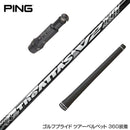 PING ピン G430 G425 G410 スリーブ付シャフト USTマミヤ The ATTAS V2 ジ・アッタス ブイツー