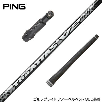PING ピン G430 G425 G410 スリーブ付シャフト USTマミヤ The ATTAS V2 ジ・アッタス ブイツー
