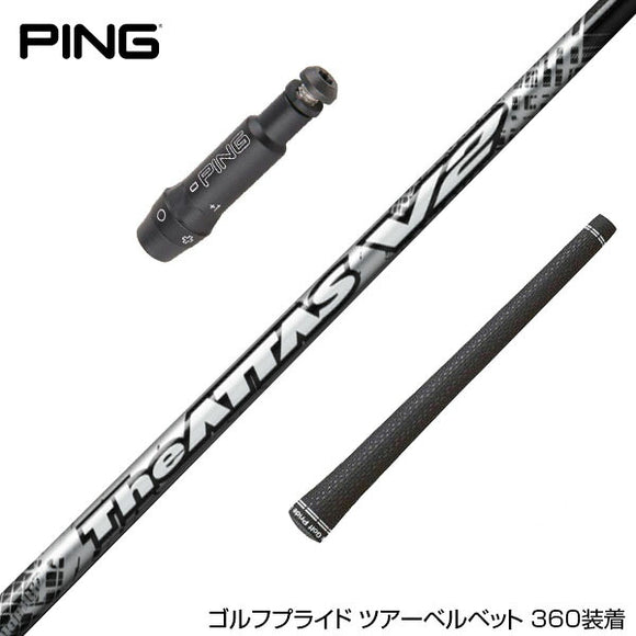 PING ピン G430 G425 G410 スリーブ付シャフト USTマミヤ The ATTAS V2 ジ・アッタス ブイツー