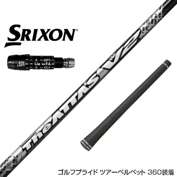 SRIXON スリクソン XXIO ゼクシオ ZXiも対応可能 スリーブ付シャフト USTマミヤ The ATTAS V2 ジ・アッタス ブイツー