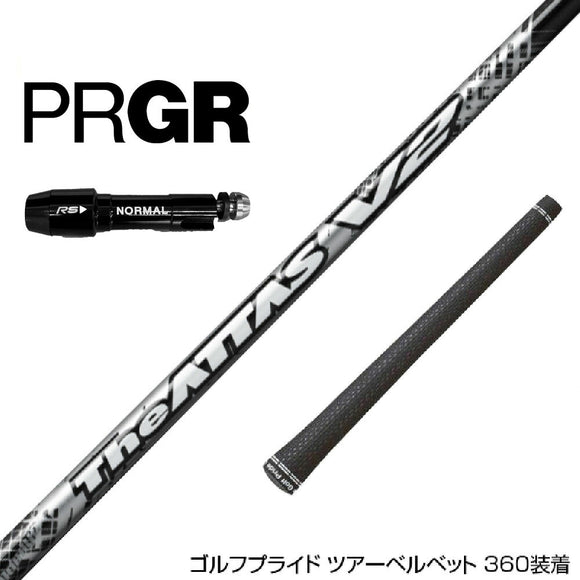 PRGR プロギア スリーブ付シャフト USTマミヤ The ATTAS V2 ジ・アッタス ブイツー