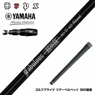 YAMAHA ヤマハ 2025 RMX DDドライバー対応 スリーブ付シャフト TRPX Fabulous Ni-Ti 40 Royal トリプルエックス ファビュラス ナイチタニウム40ロイヤル