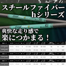 トゥルーテンパー エアロテック スチールファイバー AEROTECH SteelFiber h-PLUS 55 65 75 パラレル アイアン用シャフト