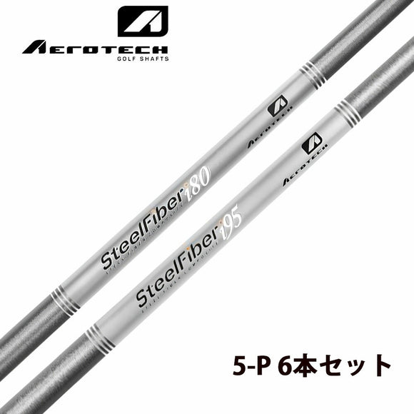 トゥルーテンパー エアロテック スチールファイバー AEROTECH SteelFiber I 80 95 5-P 6本セット テーパー アイアン用シャフト