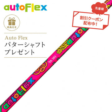 クーポン対象商品 特典付 AutoFlex オートフレックス 2026 Limited Edition Dumina 限定モデル ドライバー用 デュミナ 単品販売不可 リシャフト時工賃別途必要