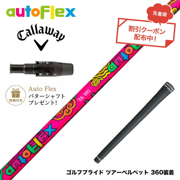 クーポン対象商品 特典付 Callawaygolf キャロウェイ ELYTE QUANTUM スリーブ付シャフト AutoFlex オートフレックス 2026 Limited Edition Dumina 限定モデル