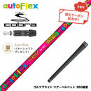 クーポン対象商品 特典付 COBRA コブラ DARKSPEED スリーブ付シャフト AutoFlex オートフレックス 2026 Limited Edition Dumina 限定モデル デュミナ