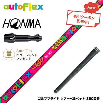 クーポン対象商品 特典付 HONMA 本間ゴルフ TW777ドライバー対応 スリーブ付シャフト AutoFlex オートフレックス 2026 Limited Edition Dumina 限定モデル