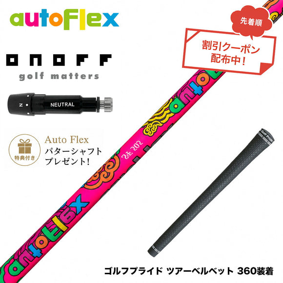 クーポン対象商品 特典付 ONOFF オノフ AKA KUROドライバー対応 スリーブ付シャフト AutoFlex オートフレックス 2026 Limited Edition Dumina 限定モデル
