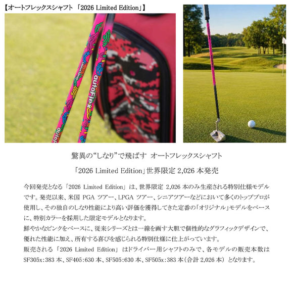 クーポン対象商品 特典付 ONOFF オノフ AKA KUROドライバー対応 スリーブ付シャフト AutoFlex オートフレックス 2026 Limited Edition Dumina 限定モデル