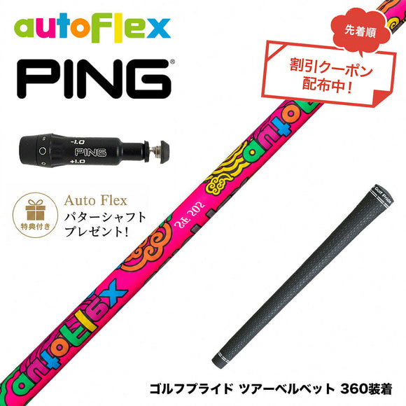 クーポン対象商品 特典付 PING ピン G430 G425スリーブ装着 スリーブ付シャフト AutoFlex オートフレックス 2026 Limited Edition Dumina 限定モデル デュミナ