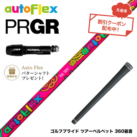 クーポン対象商品 特典付 PRGR プロギア スリーブ付シャフト AutoFlex オートフレックス 2026 Limited Edition Dumina 限定モデル デュミナ