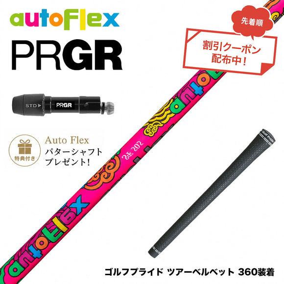 クーポン対象商品 特典付 PRGR プロギア 新 RS DUO スリーブ付シャフト AutoFlex オートフレックス 2026 Limited Edition Dumina 限定モデル デュミナ