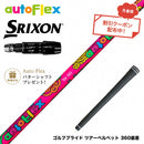クーポン対象商品 特典付 SRIXON スリクソン ゼクシオ14 ZXi対応 スリーブ付シャフト AutoFlex オートフレックス 2026 Limited Edition Dumina 限定モデル