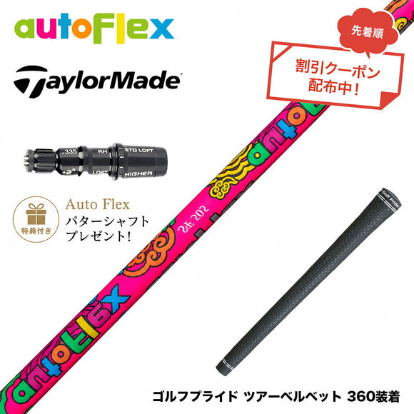 クーポン対象商品 特典付 TaylorMade テーラーメイド Qi4D Qi35等 スリーブ付シャフト AutoFlex オートフレックス 2026 Limited Edition Dumina 限定モデル