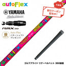 クーポン対象商品 特典付 YAMAHA ヤマハ 2025 RMX DDドライバー対応 スリーブ付シャフト AutoFlex オートフレックス 2026 Limited Edition Dumina 限定モデル