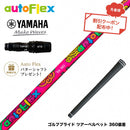 クーポン対象商品 特典付 YAMAHA ヤマハ 2024 RMX VD スリーブ付シャフト AutoFlex オートフレックス 2026 Limited Edition Dumina 限定モデル デュミナ
