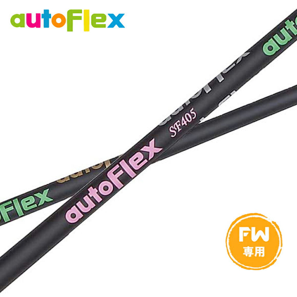 AutoFlex オートフレックス ブラック FW フェアウェイ専用 単品 リシャフト工賃別途必要