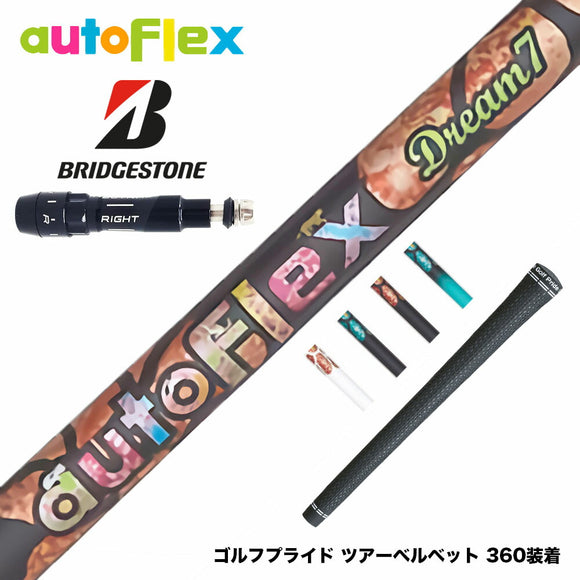 BRIDGESTONE ブリヂストン スリーブ付シャフト AutoFlex オートフレックス Dream7 ドライバースリーブ付シャフト 全5色