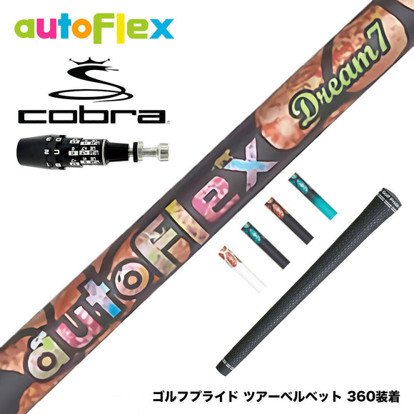 COBRA コブラ OPTM DS-ADAPT DS-ADAPT対応 スリーブ付シャフト AutoFlex オートフレックス Dream7 ドライバースリーブ付シャフト 全5色