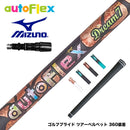 MIZUNO ミズノ JPX ONE対応 スリーブ付きシャフト AutoFlex オートフレックス Dream7 ドライバースリーブ付シャフト 全5色