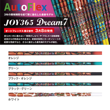 SRIXON スリクソン XXIO ゼクシオ ZXiも対応可能 スリーブ付シャフト AutoFlex オートフレックス Dream7 ドライバースリーブ付シャフト 全5色