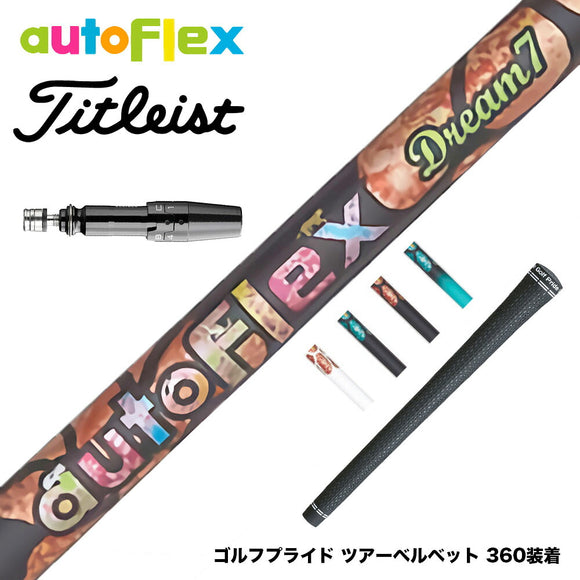 Titleist タイトリスト スリーブ付シャフト AutoFlex オートフレックス Dream7 ドライバースリーブ付シャフト 全5色