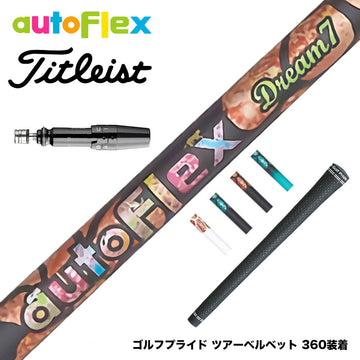 Titleist タイトリスト スリーブ付シャフト AutoFlex オートフレックス Dream7 ドライバースリーブ付シャフト 全5色
