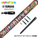 YAMAHA ヤマハ 2025 RMX DDドライバー対応 スリーブ付シャフト AutoFlex オートフレックス Dream7 ドライバースリーブ付シャフト 全5色