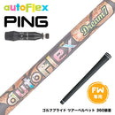 PING ピン G440 FW スリーブ付シャフト AutoFlex オートフレックス Dream7 FW フェアウェイ 専用