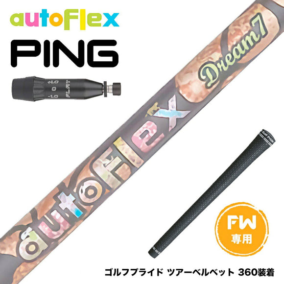 PING ピン G440 FW スリーブ付シャフト AutoFlex オートフレックス Dream7 FW フェアウェイ 専用