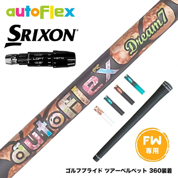 SRIXON スリクソン ゼクシオ14 ZXi対応 FW スリーブ付きシャフト AutoFlex オートフレックス Dream7 FW フェアウェイ 専用