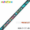 AutoFlex オートフレックス Dream7 IR IRON アイアン シャフト単品リシャフト時工賃別途必要