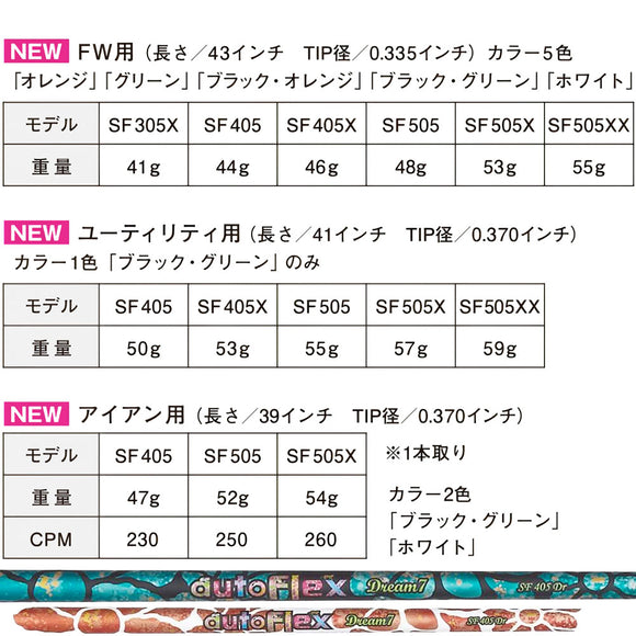 AutoFlex オートフレックス Dream7 IR IRON アイアン シャフト単品リシャフト時工賃別途必要