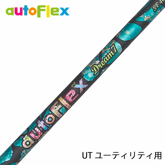 AutoFlex オートフレックス Dream7 UT ユーティリティ シャフト単品 リシャフト工賃別途必要