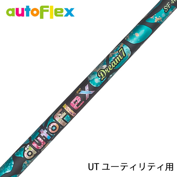 AutoFlex オートフレックス Dream7 UT ユーティリティ シャフト単品 リシャフト工賃別途必要