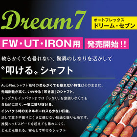 AutoFlex オートフレックス Dream7 UT ユーティリティ シャフト単品 リシャフト工賃別途必要