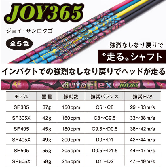 AutoFlex オートフレックス JOY365 ドライバー用 全5色 単品販売不可 リシャフト時工賃別途必要