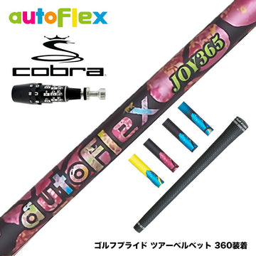 COBRA コブラ OPTM DS-ADAPT DS-ADAPT対応 スリーブ付シャフト AutoFlex オートフレックス JOY365 ドライバースリーブ付シャフト 全5色