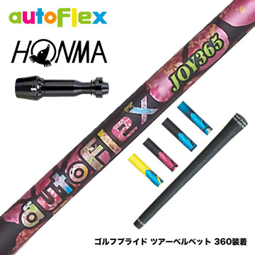 HONMA 本間ゴルフ TW777ドライバー対応 スリーブ付シャフト AutoFlex オートフレックス JOY365 ドライバースリーブ付シャフト 全5色