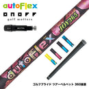 ONOFF オノフ AKA KUROドライバー対応  スリーブ付シャフト AutoFlex オートフレックス JOY365 ドライバースリーブ付シャフト 全5色