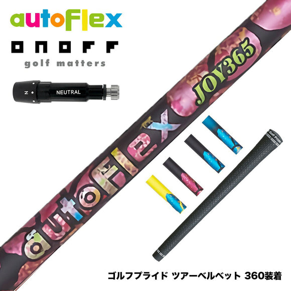 ONOFF オノフ AKA KUROドライバー対応  スリーブ付シャフト AutoFlex オートフレックス JOY365 ドライバースリーブ付シャフト 全5色