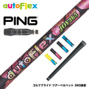 PING ピン G440 スリーブ付シャフト AutoFlex オートフレックス JOY365 ドライバースリーブ付シャフト 全5色