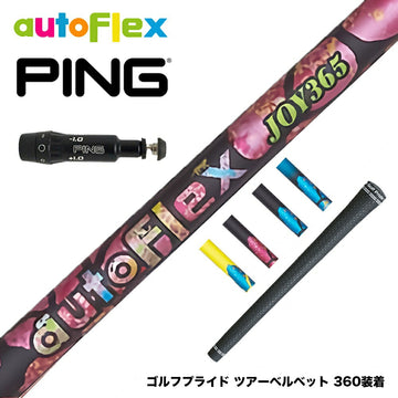 PING ピン G430 G425スリーブ装着 スリーブ付シャフト AutoFlex オートフレックス JOY365 ドライバースリーブ付シャフト 全5色