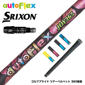 SRIXON スリクソン XXIO ゼクシオ ZXiも対応可能 スリーブ付シャフト AutoFlex オートフレックス JOY365 ドライバースリーブ付シャフト 全5色