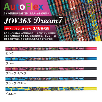 SRIXON スリクソン XXIO ゼクシオ ZXiも対応可能 スリーブ付シャフト AutoFlex オートフレックス JOY365 ドライバースリーブ付シャフト 全5色